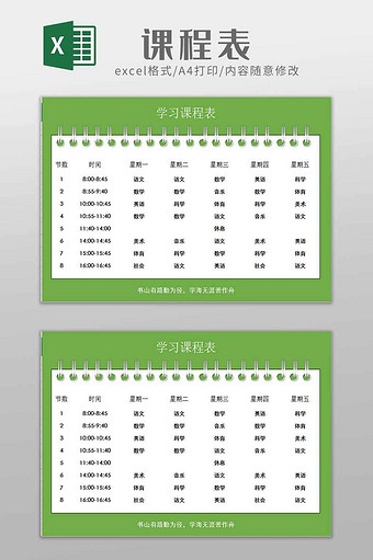 日历式课程表excel模板图片