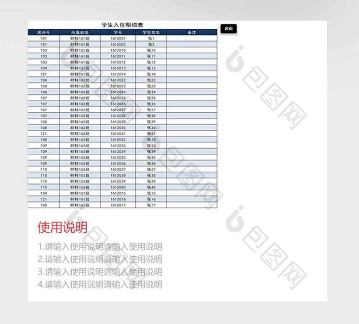 学校宿舍管理系统excel模板