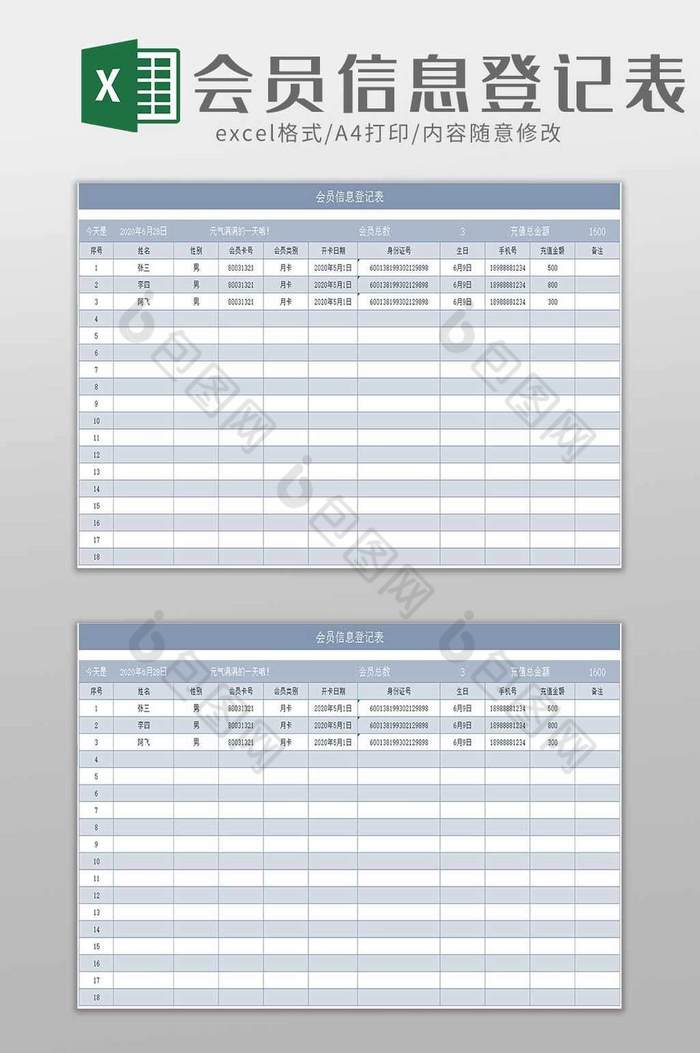 会员信息登记表excel模板图片图片