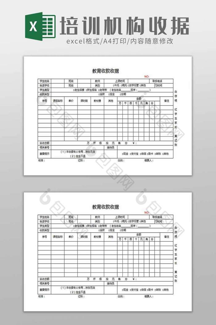 教育培训机构收据单excel模板