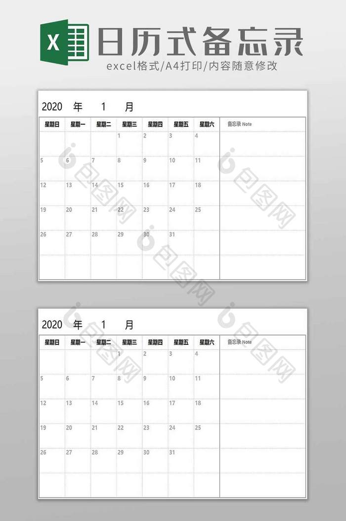 日历式备忘录excel模板