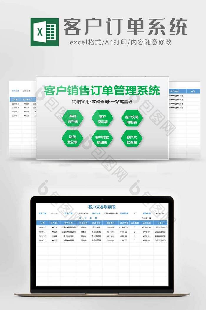 客户销售订单管理系统excel模板