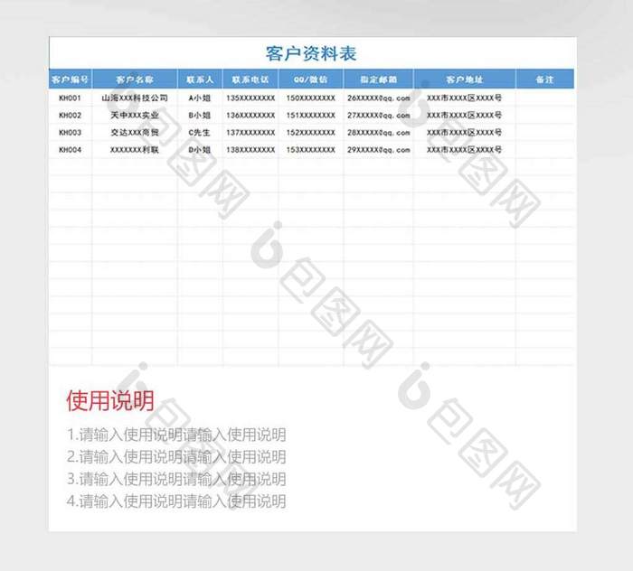 客户销售订单管理系统excel模板