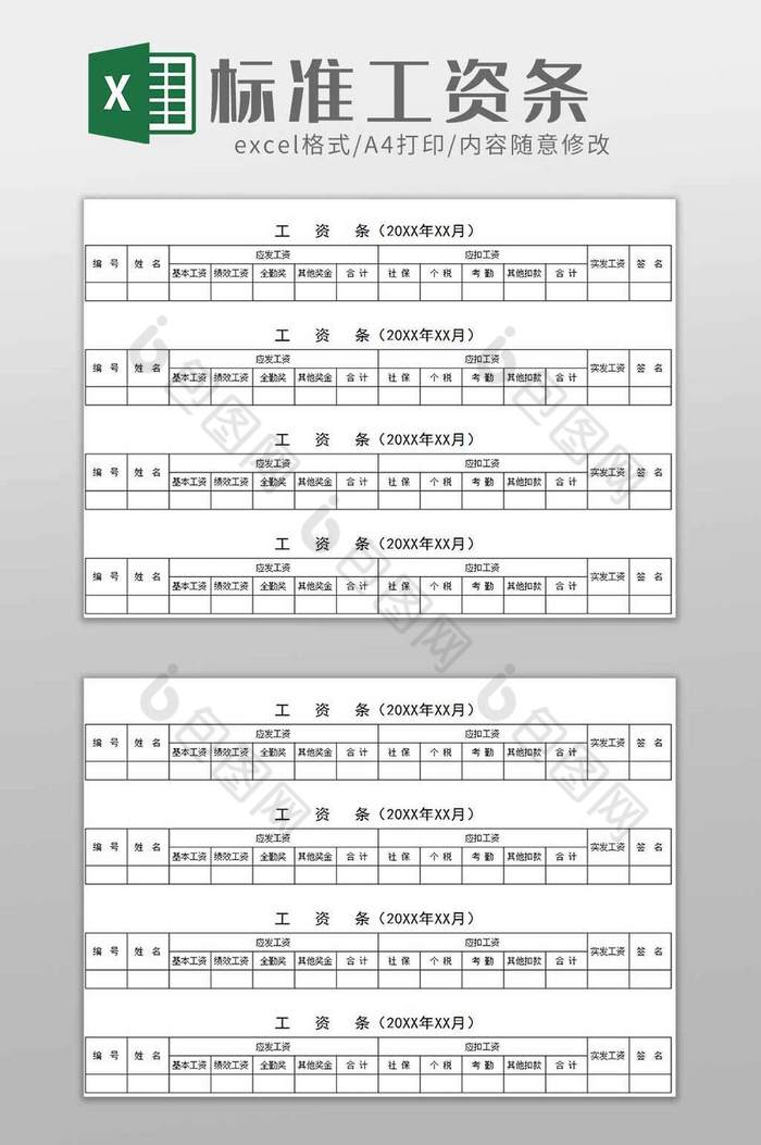 标准工资条excel模板图片图片