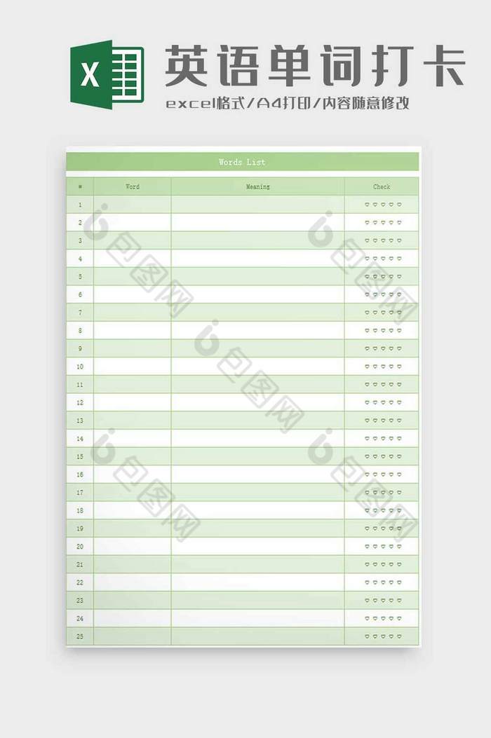 英语单词背诵打卡记录表excel模板图片图片