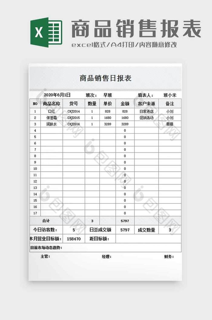 商品销售记录表excel模板图片图片