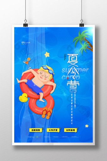 卡通暑期夏令营海报游泳夏令营宣传海报图片