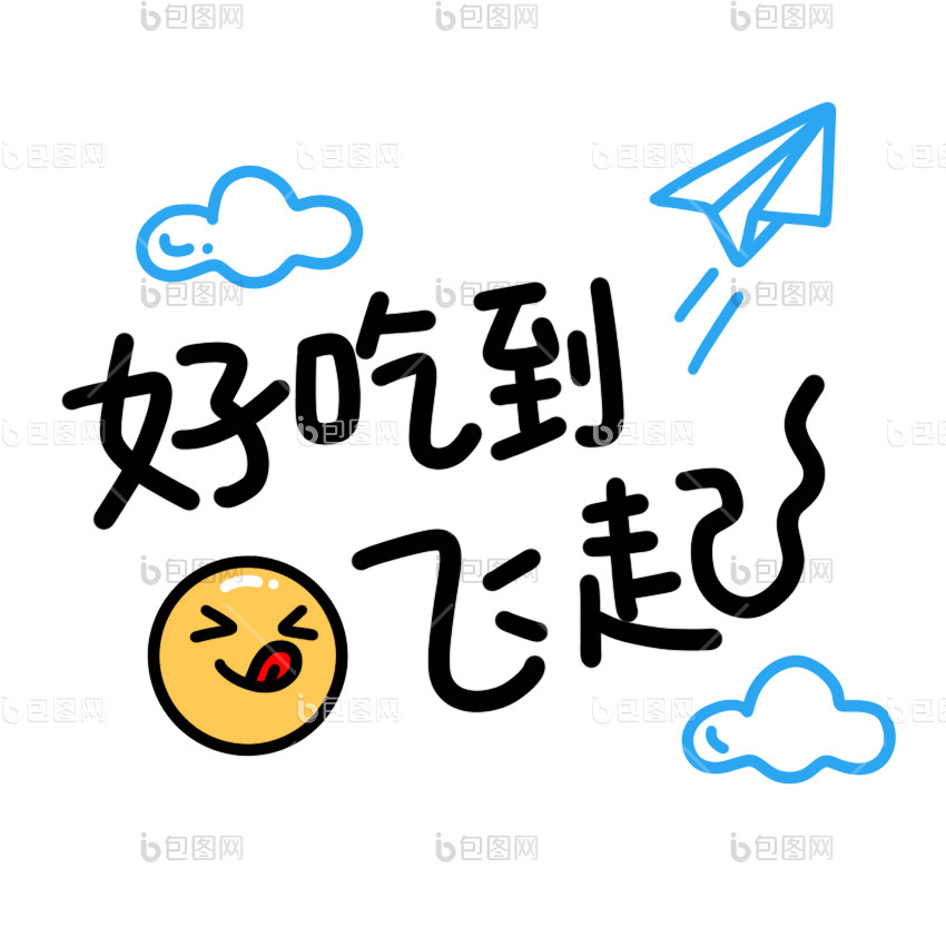 可爱GIF表情包-可爱GIF动图-包图网