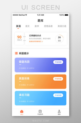 白色简约大气教育app题库习题手机界面