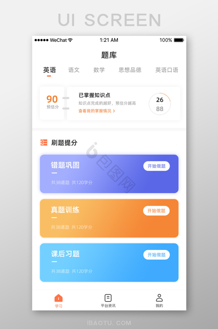 教育app界面素材模板-包图网