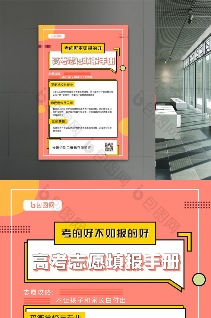 简约高考志愿填报手册宣传海报
