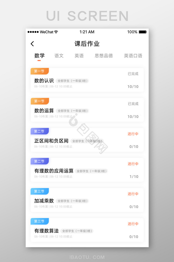 白色简约大气教育app课后作业手机页面图片
