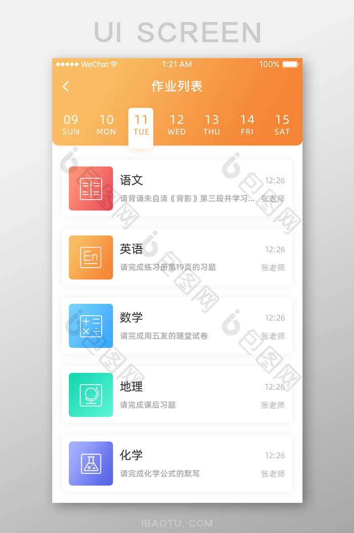 白色简约大气教育app作业列表页图片图片