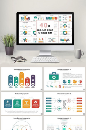 商务多彩标签数据40页PPT模板