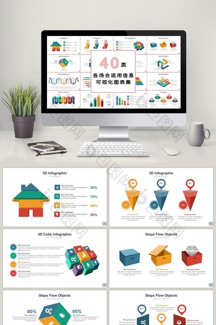商务多彩3D类40页PPT模板