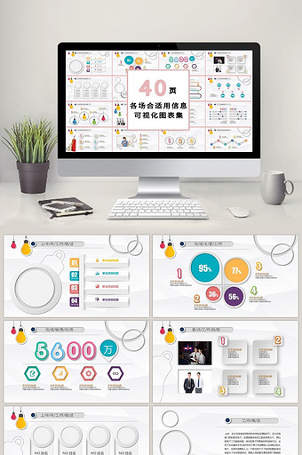 多彩微立体商务40页PPT模板图片