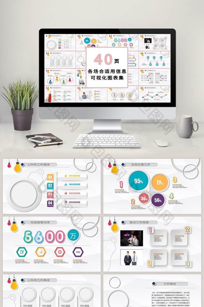 多彩微立体商务40页PPT模板