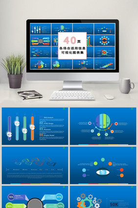 商务蓝背景多彩40页PPT模板