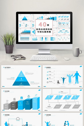 商务蓝灰数据40页PPT模板