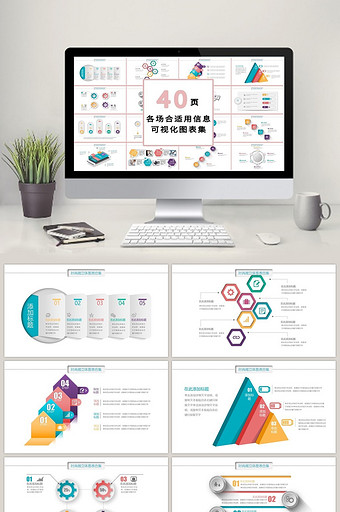 商务多彩排列40页PPT模板图片