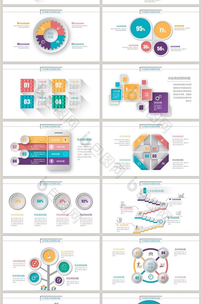 商务多彩排列40页PPT模板