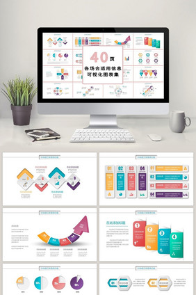 商务多彩数据流程40页PPT模板