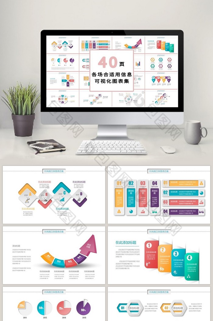 商务多彩数据流程40页PPT模板