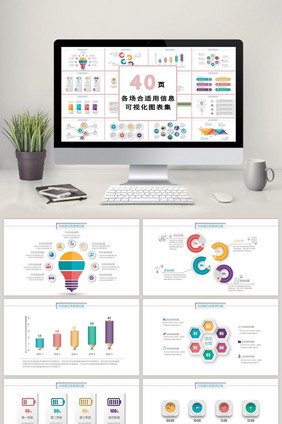 商务多彩流程40页PPT模板