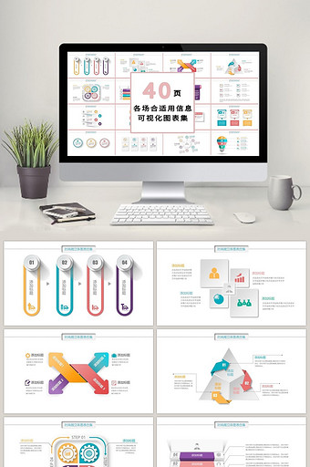商务多彩标签40页PPT模板图片