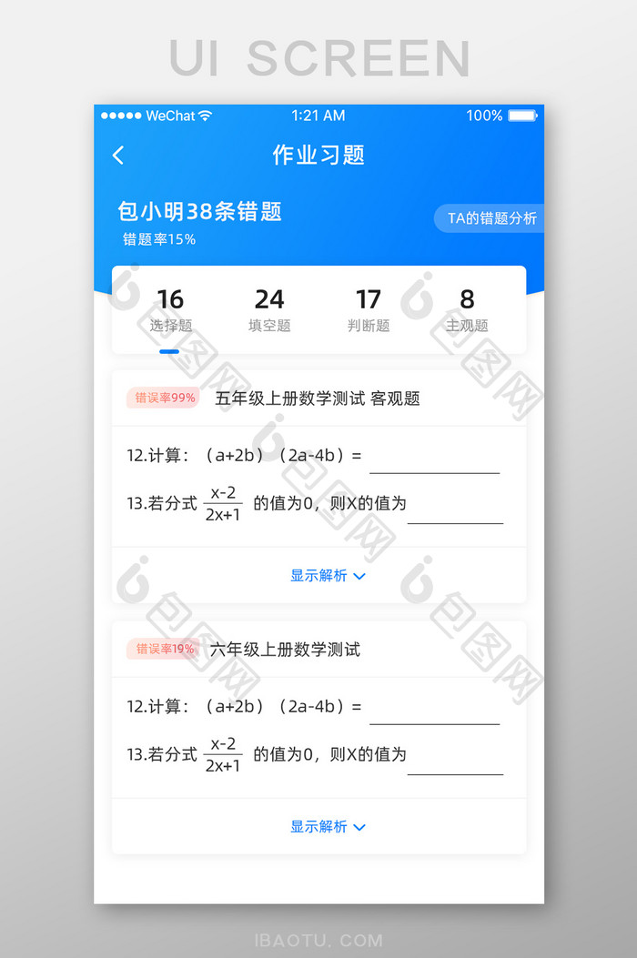 蓝色简约教育app作业习题手机页面