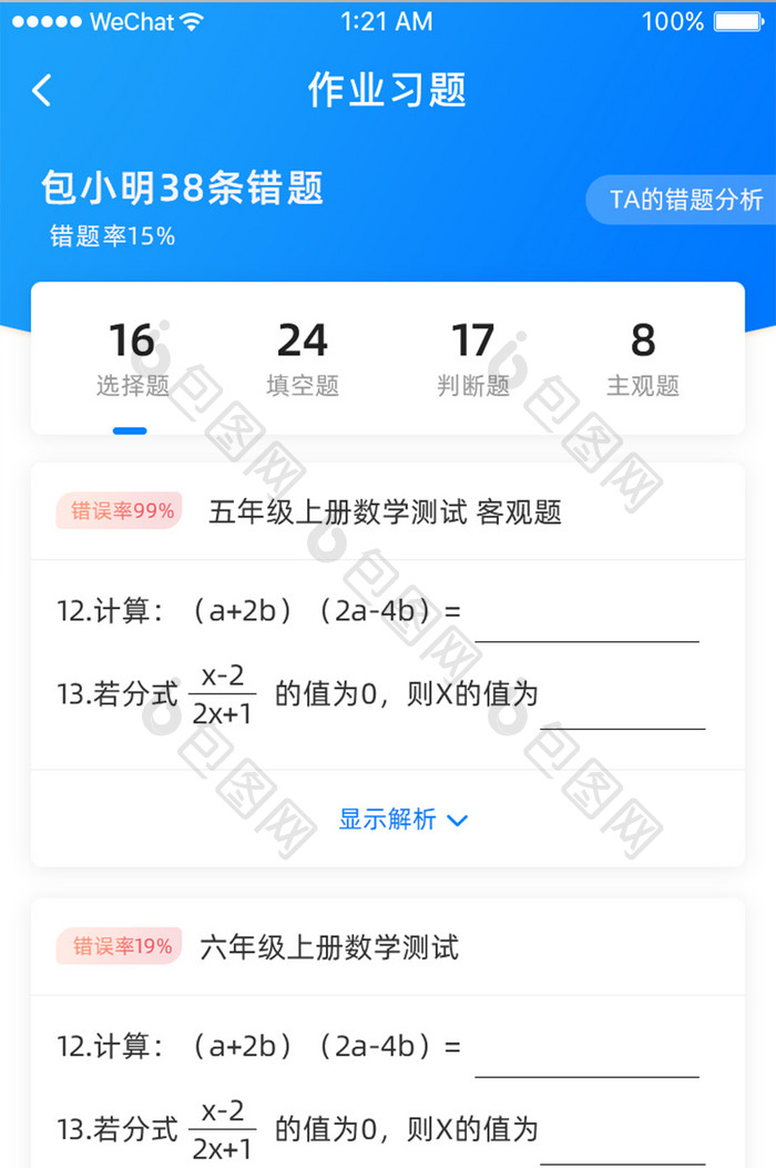 蓝色简约教育app作业习题手机页面