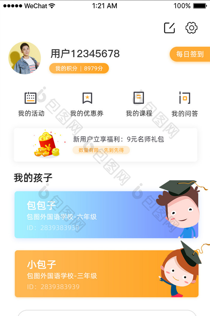 白色简约教育app个人中心页面