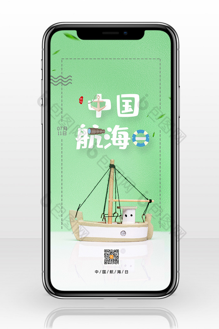 简约7月11日中国航海日海报航海手机配图图片图片