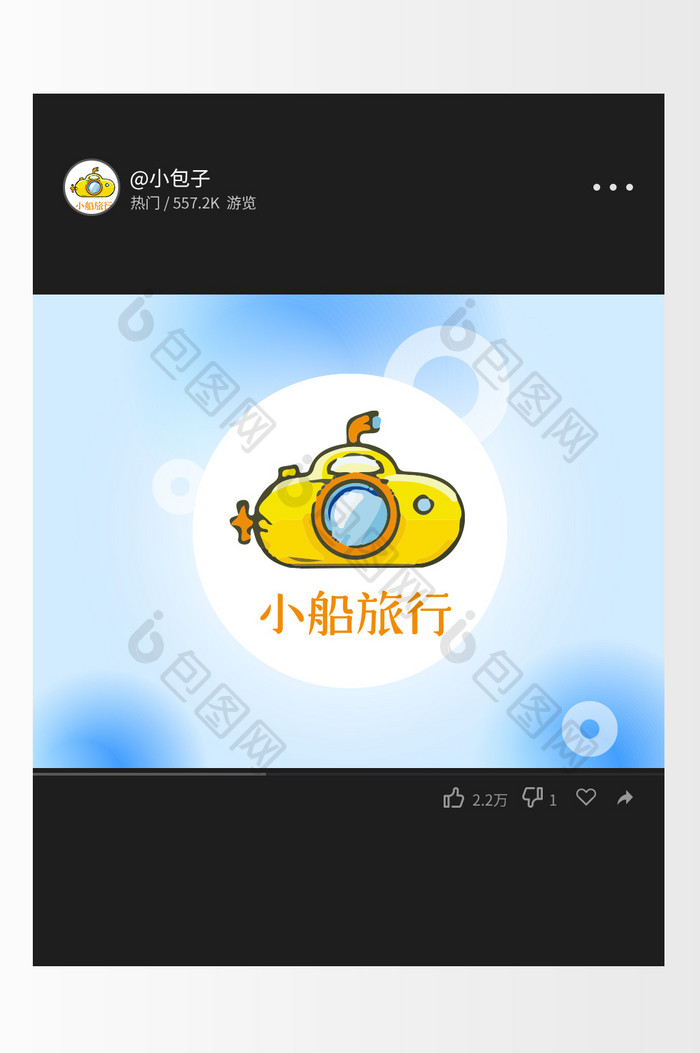 可爱风清新小船个人旅行创意logo设计