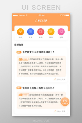 白色简约大气在线答疑互动手机页面