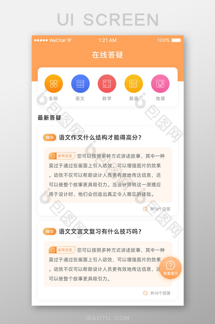 白色简约大气在线答疑互动手机页面图片图片