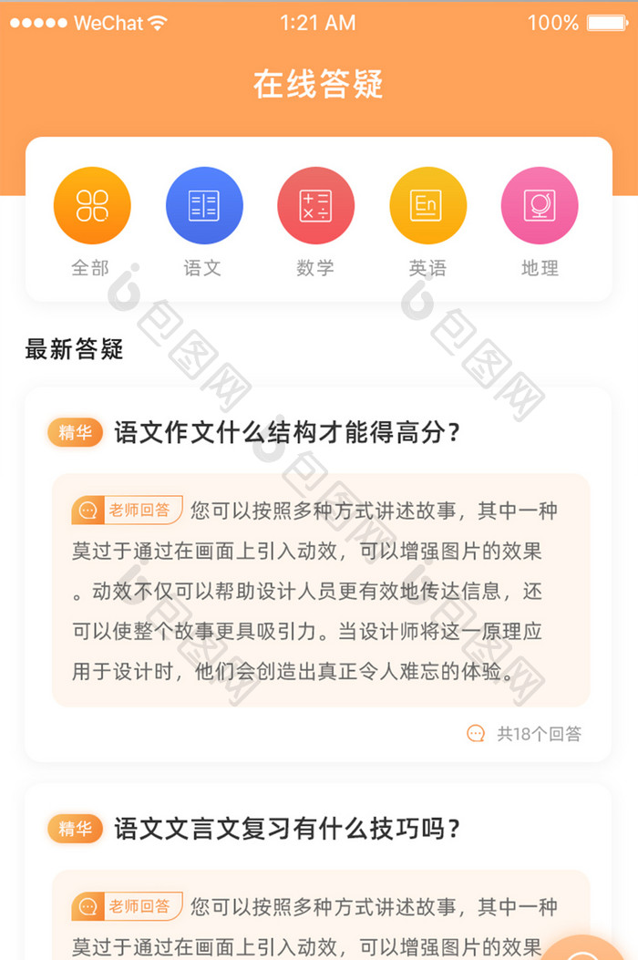 白色简约大气在线答疑互动手机页面