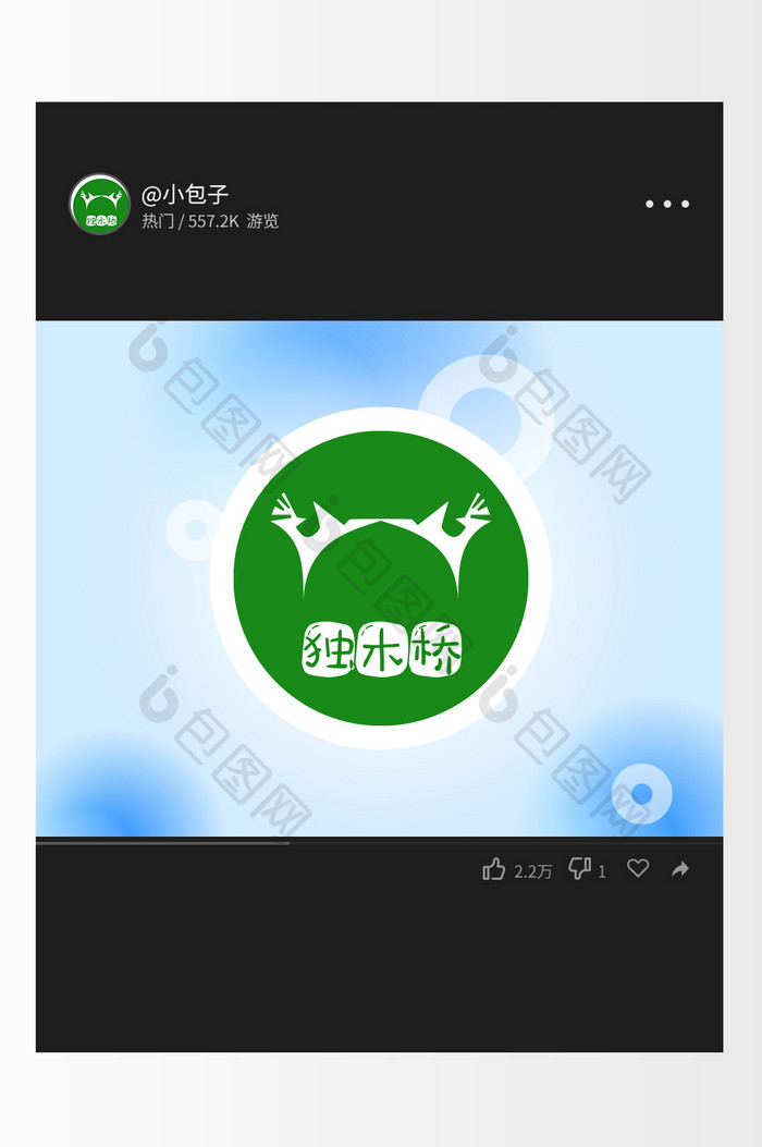 独木桥益智游戏创意logo设计