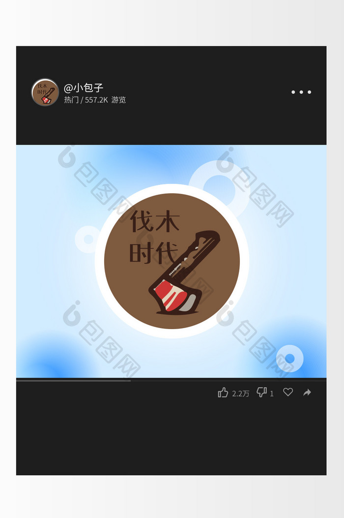 伐木塔防游戏创意logo设计