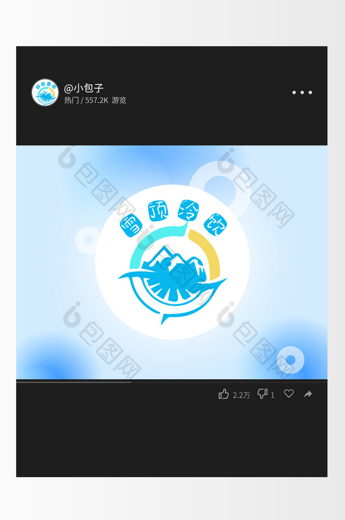 蓝色雪顶冰山冷饮创意logo设计