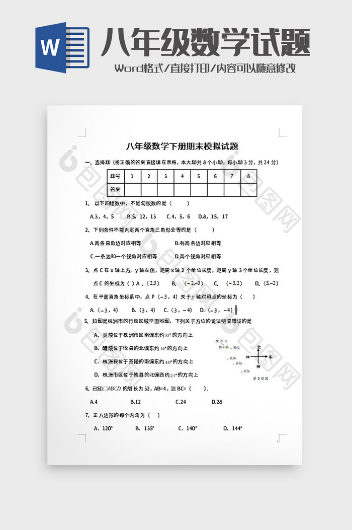 八年级数学下册期末模拟试题word模板