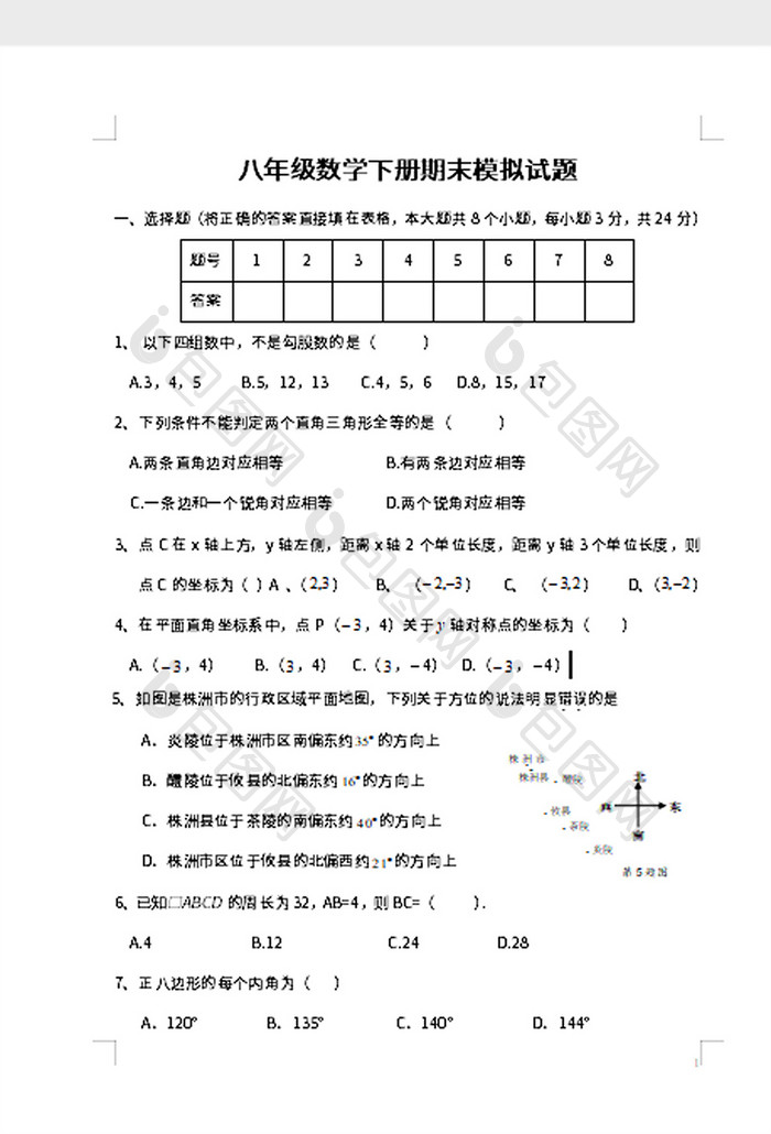 八年级数学下册期末模拟试题word模板