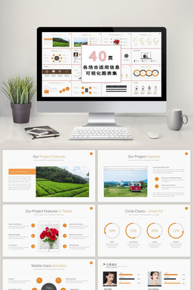 商务橙色图片40页PPT模板