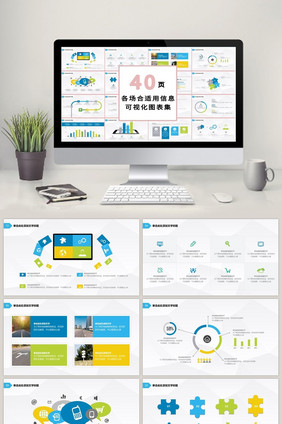 商务黄蓝40页PPT模板