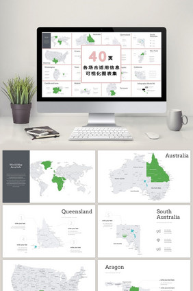 区域市场数据商务40页PPT模板