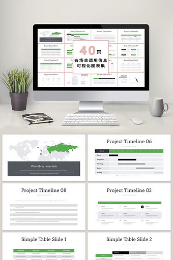 商务绿色数据分析40页PPT模板图片