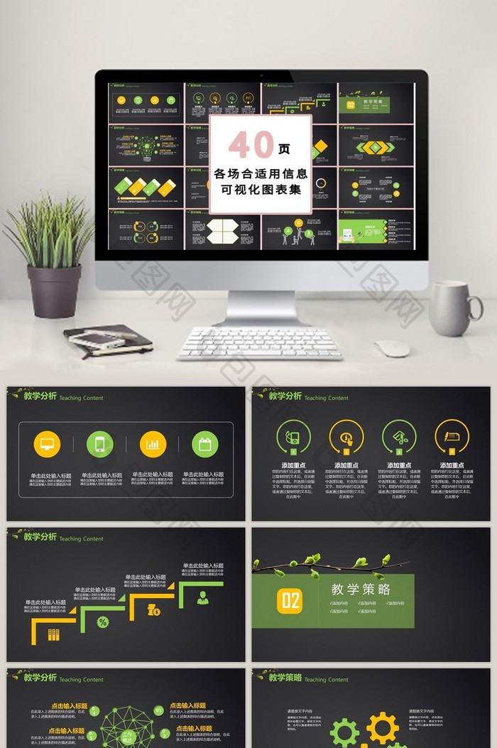 商务深色黄绿数据40页PPT模板