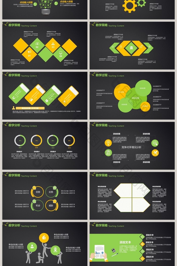 商务深色黄绿数据40页PPT模板