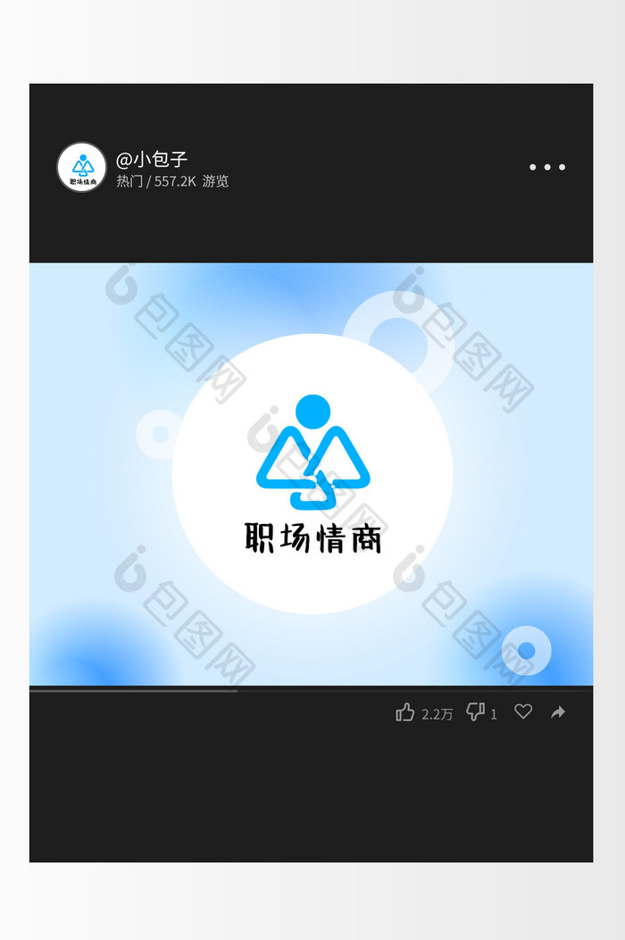 蓝色简约职场情商创意logo设计