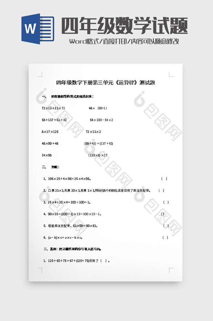 四年级数学下册第三单元测试题word模板